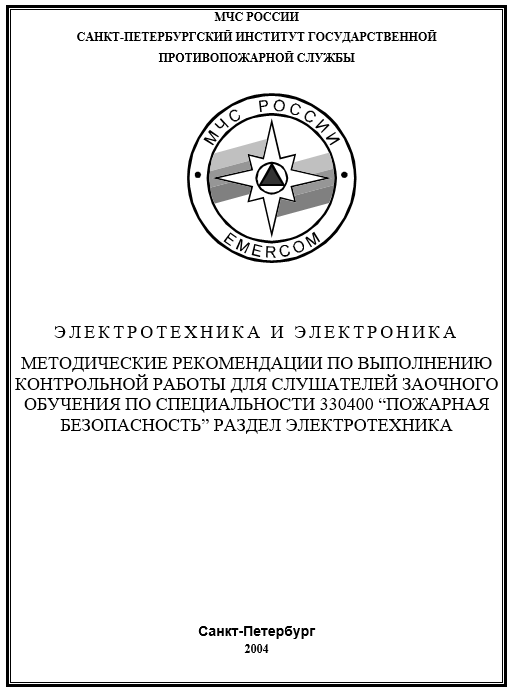 Контрольная работа по теме Электротехника